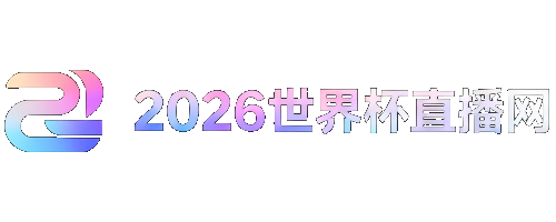 亚洲杯比赛直播